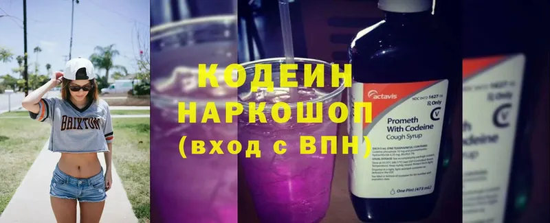 Кодеин напиток Lean (лин)  Сокол 